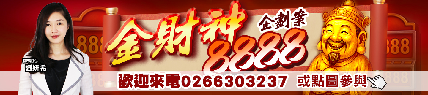 20250728 劉希-金財神888 1440x320